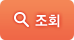 조회